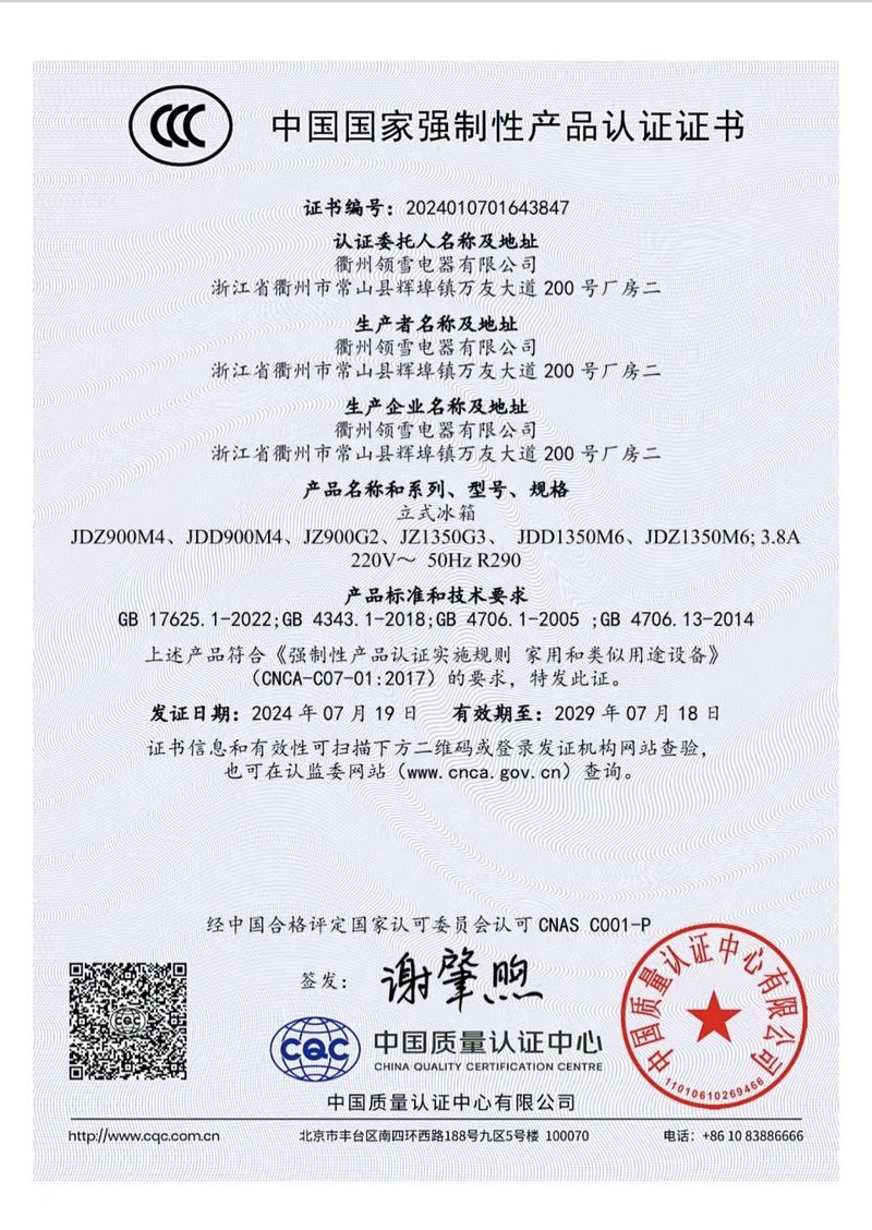 商用制冷设备 3C 认证说明：CHUGET 平冷/点菜柜/冷柜覆盖范围