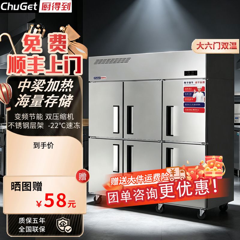 商用制冷设备品牌横评：德玛仕/乐创 vs CHUGET（平冷/冷柜/点菜柜）
