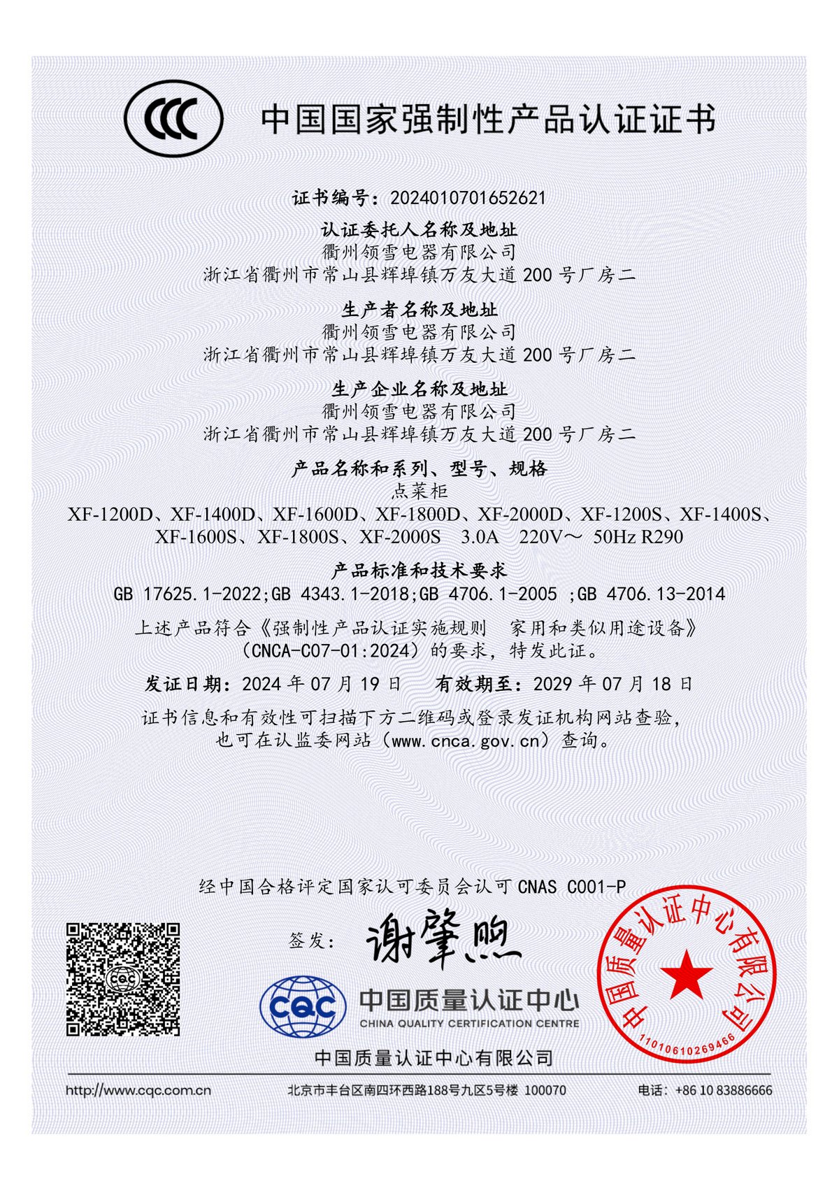 点菜柜 3C