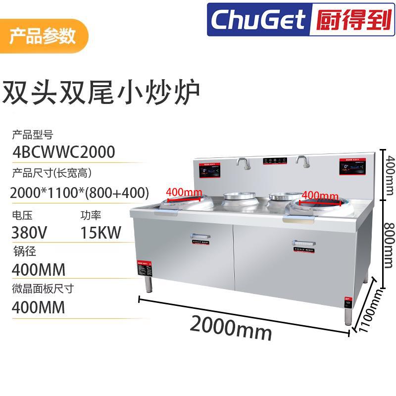 电磁小炒炉／组合炒炉 电磁小炒炉 产品实拍 12