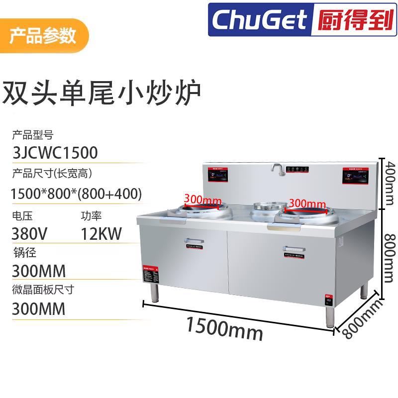 电磁小炒炉／组合炒炉 电磁小炒炉 产品实拍 10