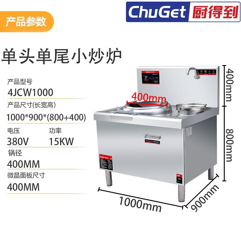 电磁小炒炉／组合炒炉 电磁小炒炉 产品实拍 7