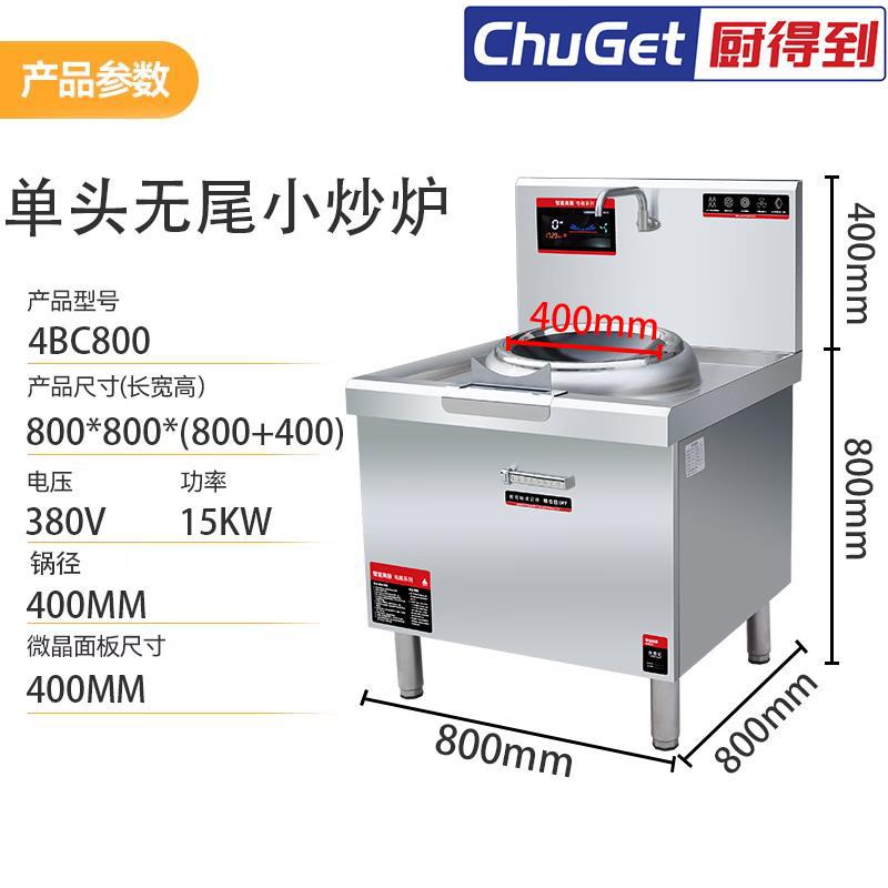 电磁小炒炉／组合炒炉 电磁小炒炉 产品实拍 1