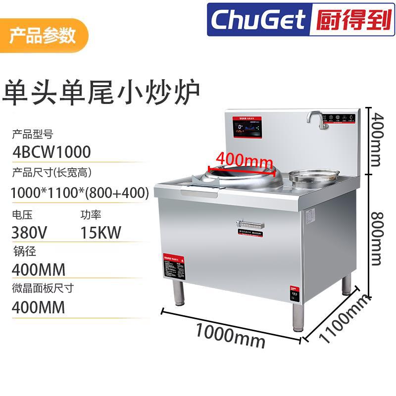 电磁小炒炉／组合炒炉 电磁小炒炉 产品实拍 23