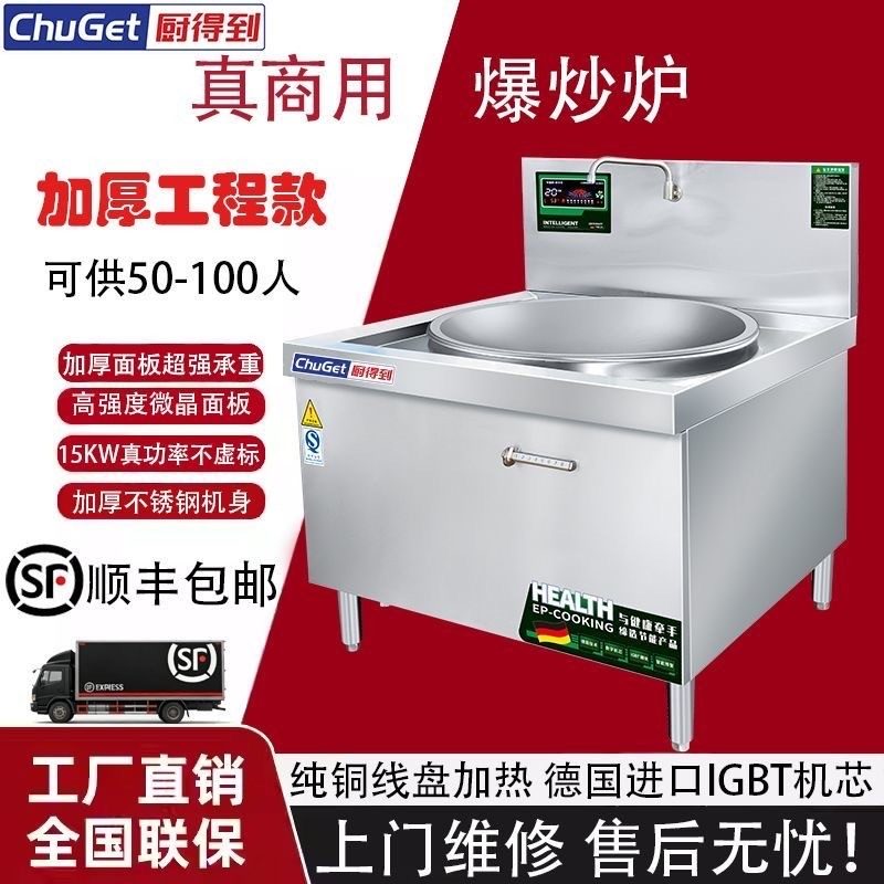 CHUGET 商用电磁大锅灶与平冷工作台产品（知识中心配图）