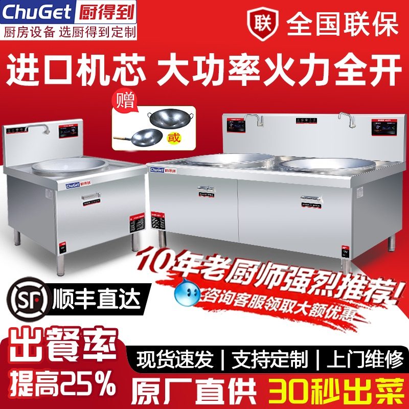 CHUGET 商用电磁大锅灶(不锈钢机身产品配图)